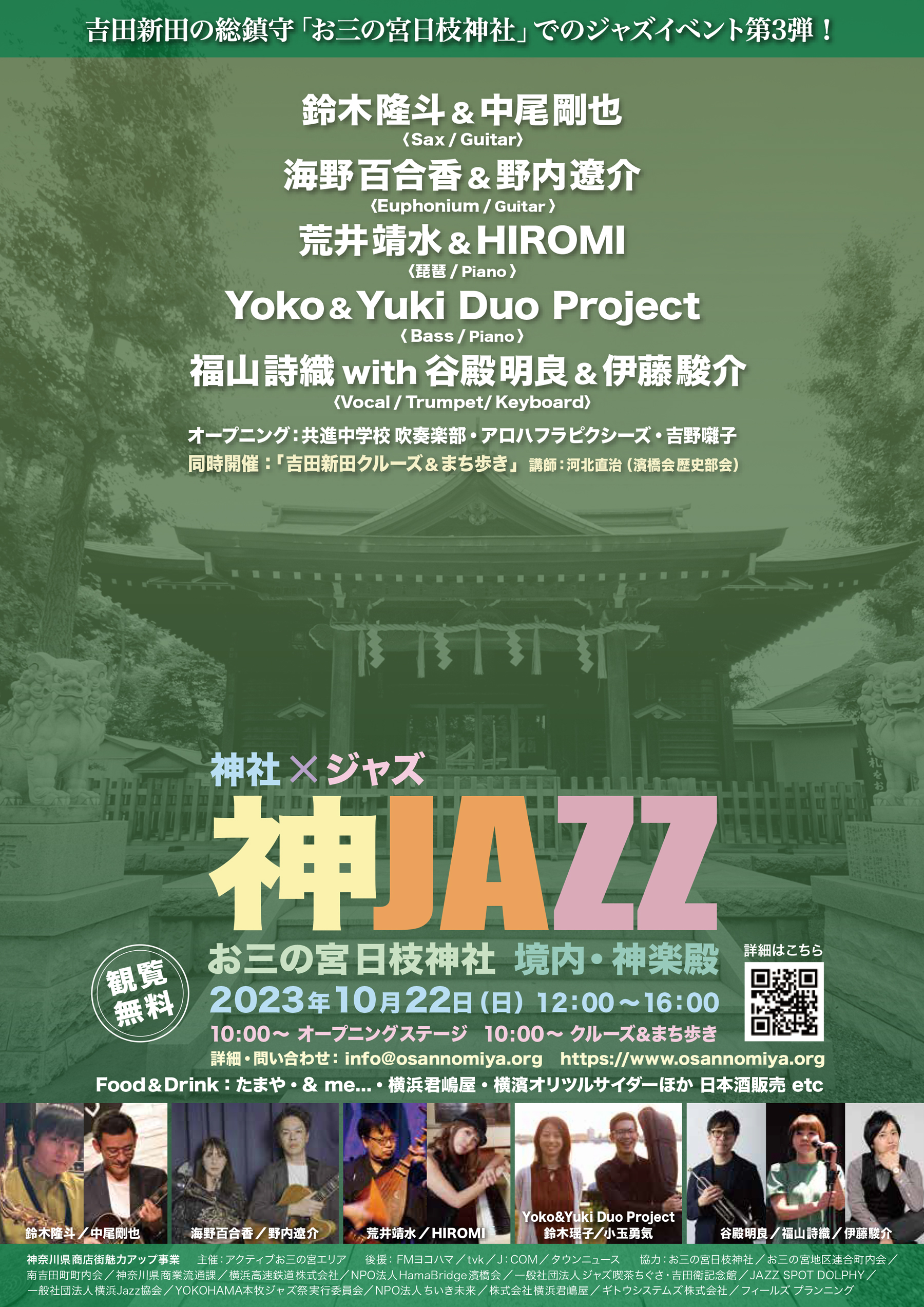 神JAZZ-2023 横浜市南区南吉田町日枝神社