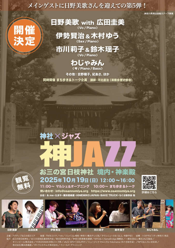 横浜市南区　神JAZZ