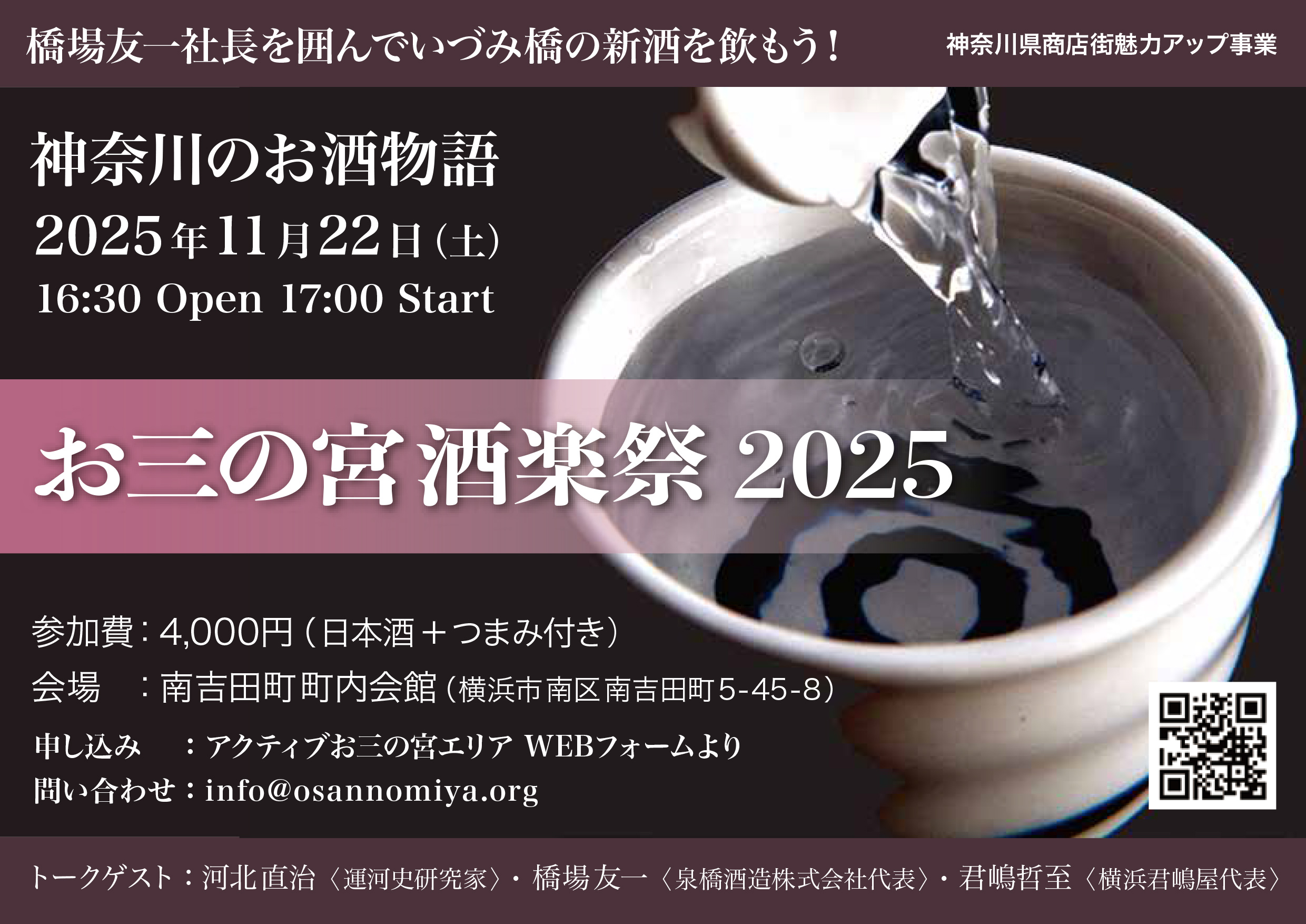 お三の宮酒楽祭 2025 神奈川のお酒物語