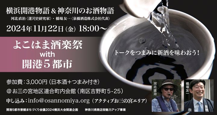 いづみ橋2024年新酒の会