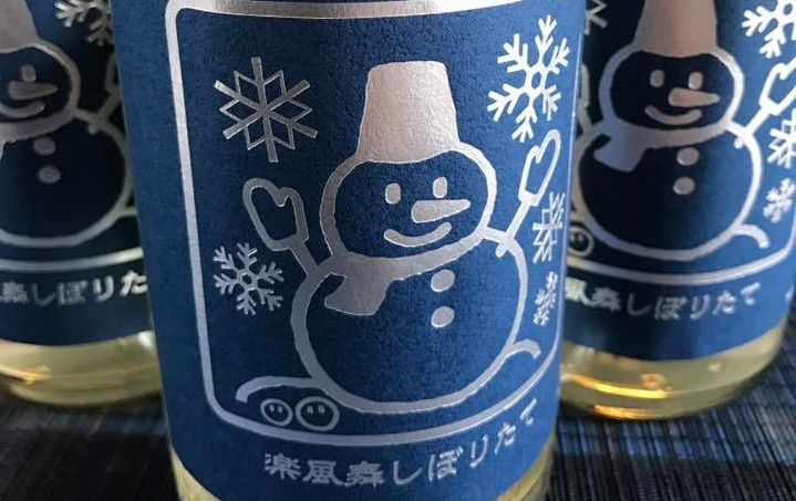 神奈川の銘酒「いづみ橋」しぼりたて新酒のお披露目会