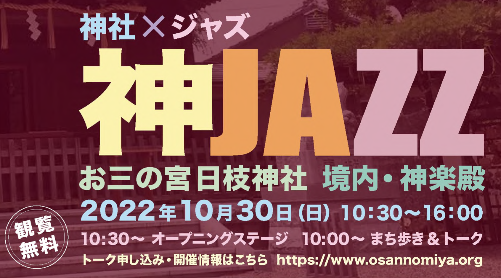 神JAZZ_アイキャッチ画像